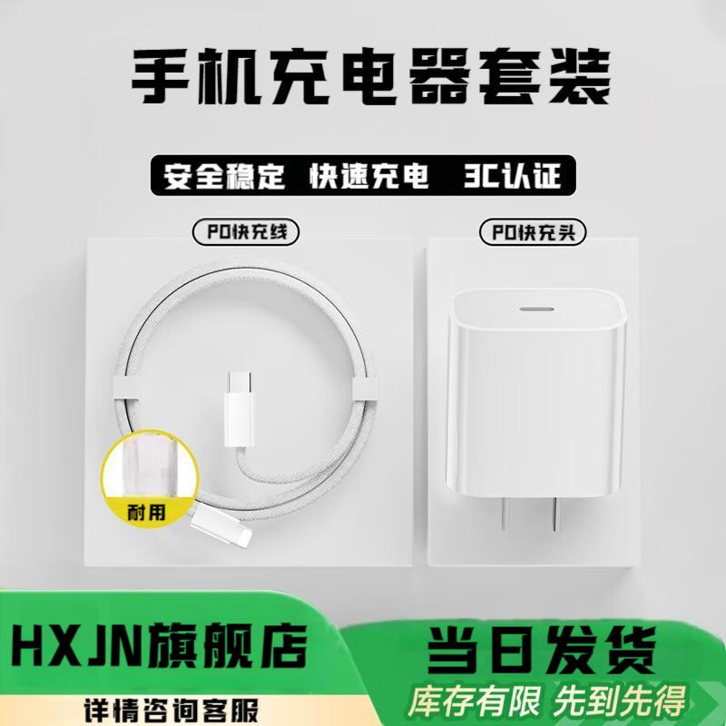 HXJN适用苹果充电器iPhone16充电头16ProMax30W快充15插头14Pro手机16plus氮化镓45W数据线套装快充充电线
