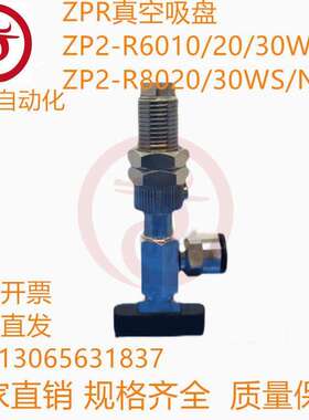 SMC真空吸盘ZP2-R6010/6020/6030/8020/8030WN/WS-06/04-B5