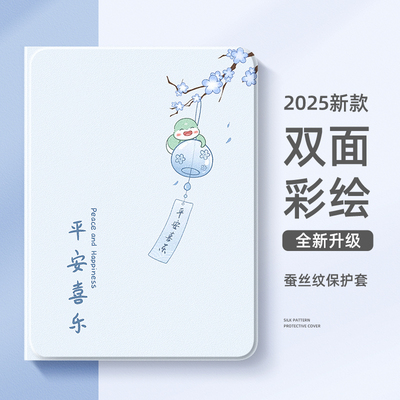 适用华为平板保护套平安喜乐