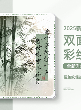 适用苹果iPadair7保护壳mini6国风iPad11平板保护套10代9书法竹子iPadpro11英寸air3迷你4带笔槽2国风mini7