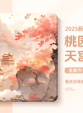 适用于华为matepadair12平板保护套matepad115s国风风景pro新款se带笔槽m6适用荣耀9pro保护壳magicpad古风x8