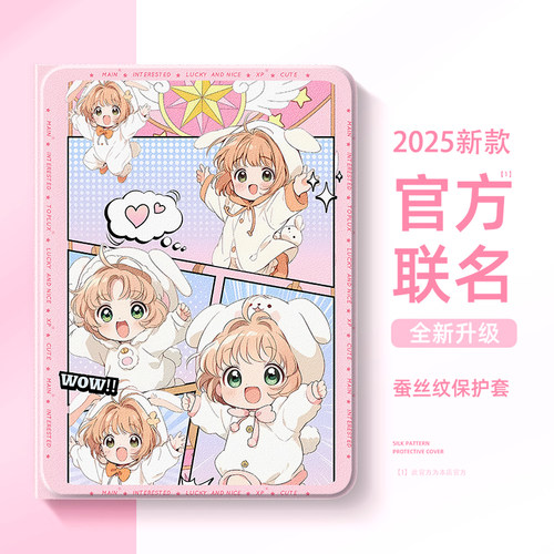 适用苹果ipad平板保护壳魔法小樱