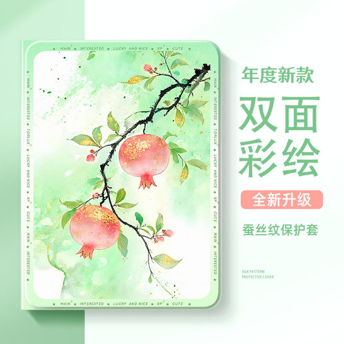 适用vivoiqoo平板保护套石榴鎏金