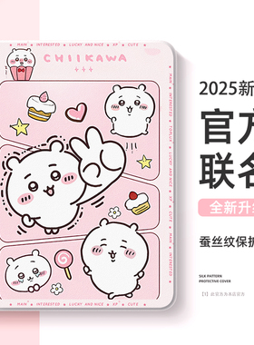 吉伊卡哇Chiikawa适用于苹果ipadmini7平板保护套air6乌萨奇ipad10代9保护壳iPadpro11寸mini6迷你4小八3可爱