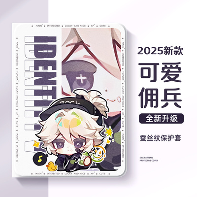 适用苹果ipad平板保护壳第五人格