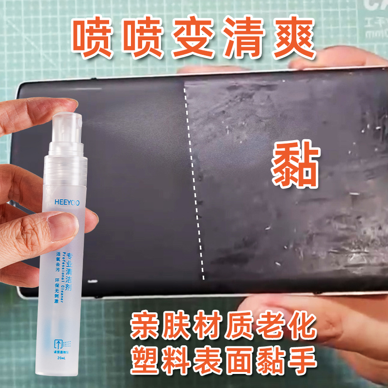 亲肤类肤涂层老化清洁去污喷雾