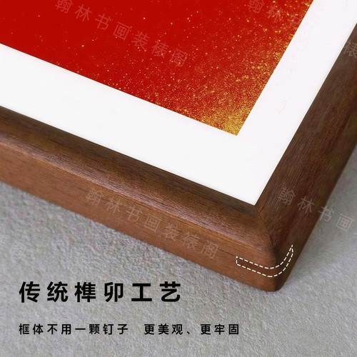 新中式纯实木画框正方形圆角裱画框国画木框定制相框书法挂墙摆台
