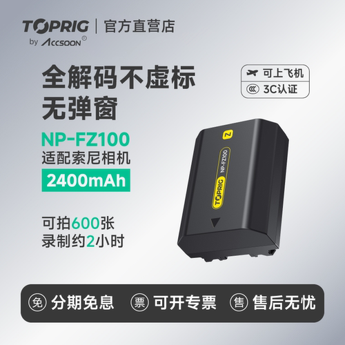 致迅TOPRIGnp-fz100相机电池