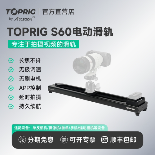 TOPRIG电动滑轨无刷电机静音防抖