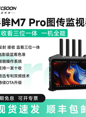 致迅toprig相机监视器M7Pro图传接收端与监视器二合一单反微单摄影机导演监视器4K高清HDMI触屏外接监视器
