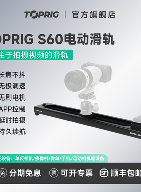 致迅TOPRIG S40/S60/S120电动滑轨摄像单反相机手机静音防抖延时跟焦拍摄影云台支架录像拍视频专业电控轨道
