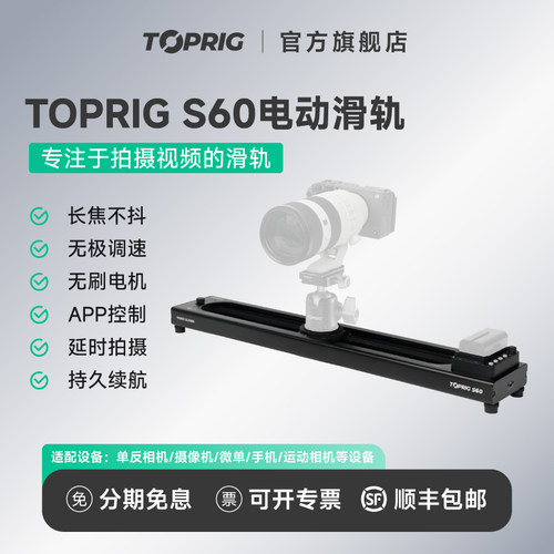 TOPRIG电动滑轨无刷电机静音防抖