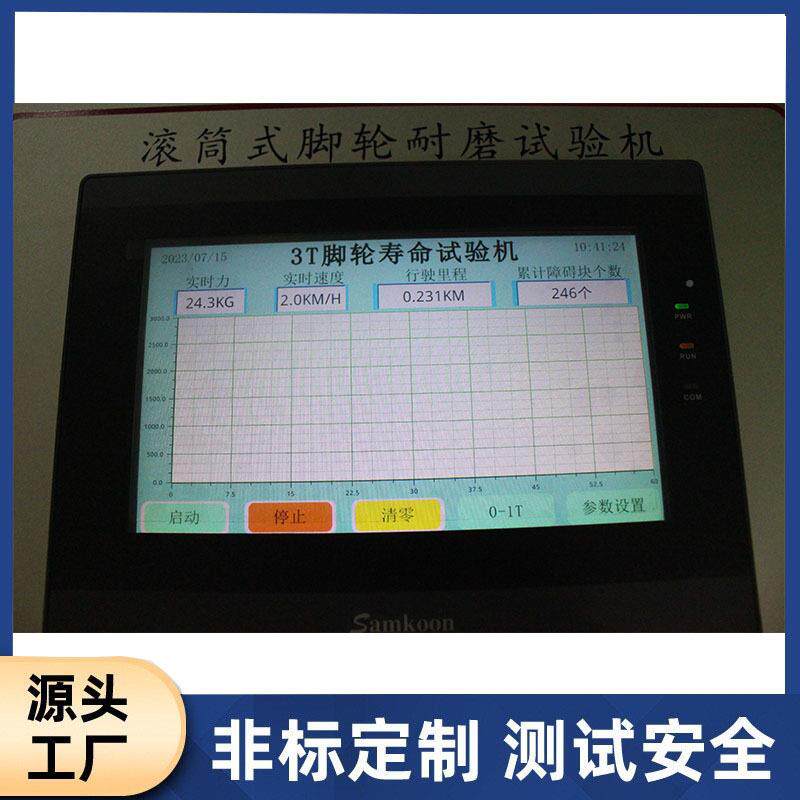 三吨轮行脚走试验机测滚式FH-S5489脚轮耐磨试机脚轮寿命测试仪生