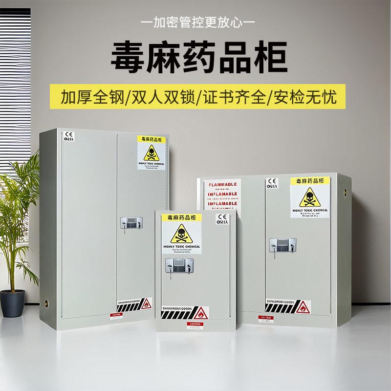 毒A柜危化品储存柜试剂麻实验室G双DMG-158锁全钢防爆柜医院品柜图片