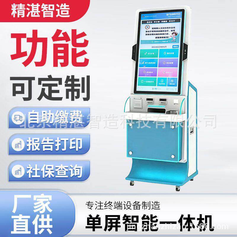 智慧医疗自助终端机银医通自助挂号缴费取医保卡智能一体机