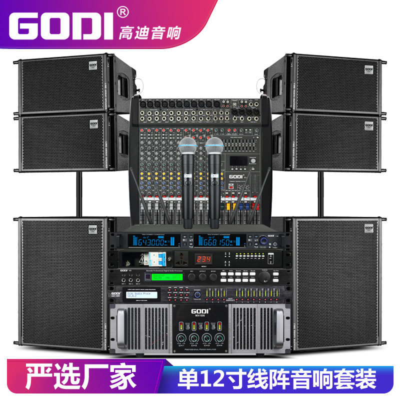 GODI单12寸线阵音响套装专业户外舞台婚庆大型演出低音炮酒吧音箱