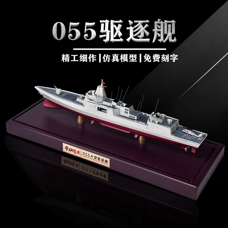 055驱逐舰合金模型纪念礼品摆件