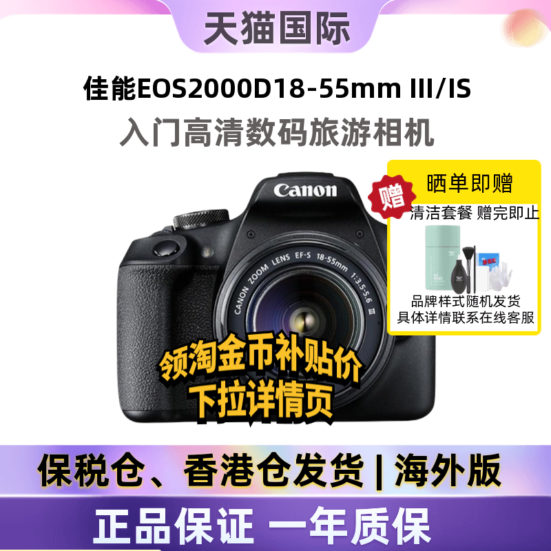 Canon佳能EOS2000D单反相机
