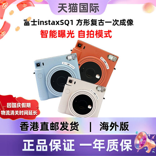 富士instaxSQ1复古立拍立得相机
