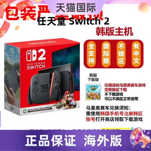 任天堂Switch2代游戏机
