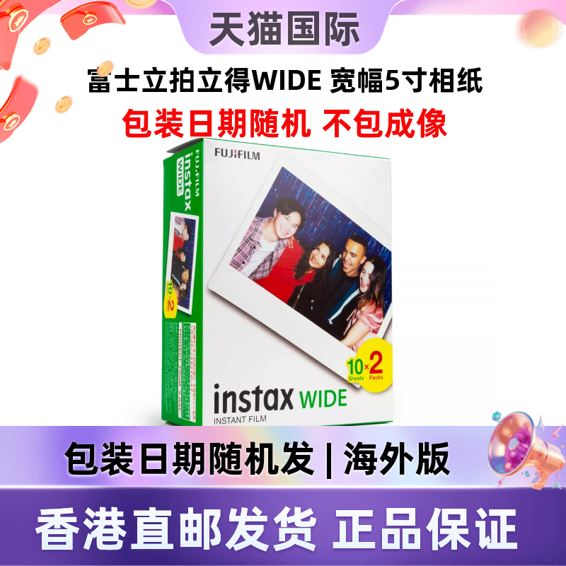 5寸20张宽幅立拍立得相纸