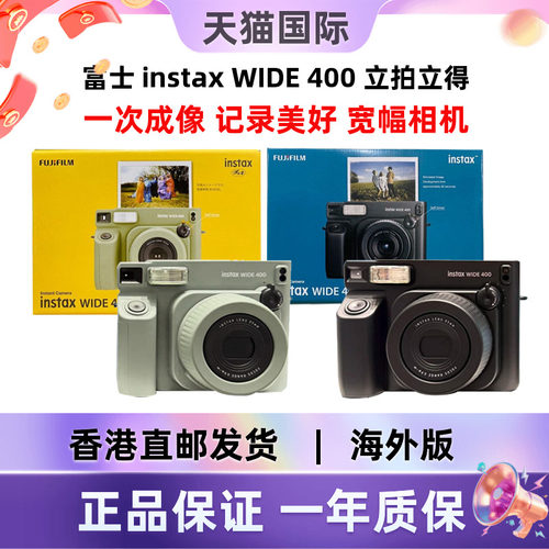 instaxWIDE400一次成像相机