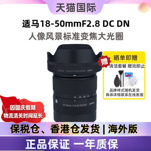 适马18-50mmF2.8DC半画幅镜头