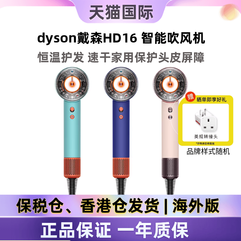 DYSON/戴森高速智能恒温吹风机