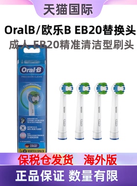 OralB/欧乐B成人电动牙刷EB20替换刷头D12/D16/P2000/P3000通用