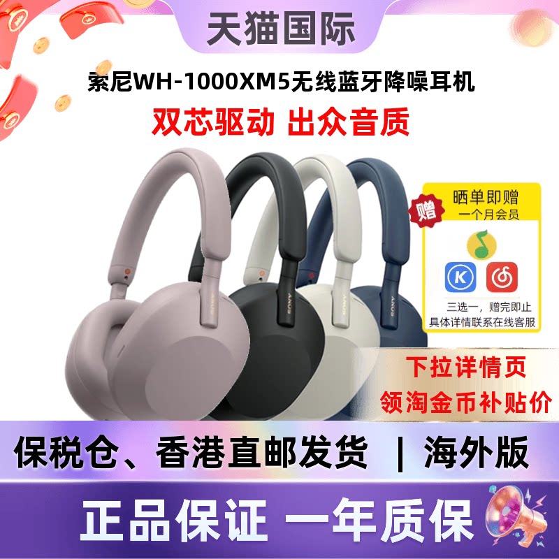 索尼WH-1000XM5无线蓝牙降噪头戴式耳机学习娱乐xm4升级