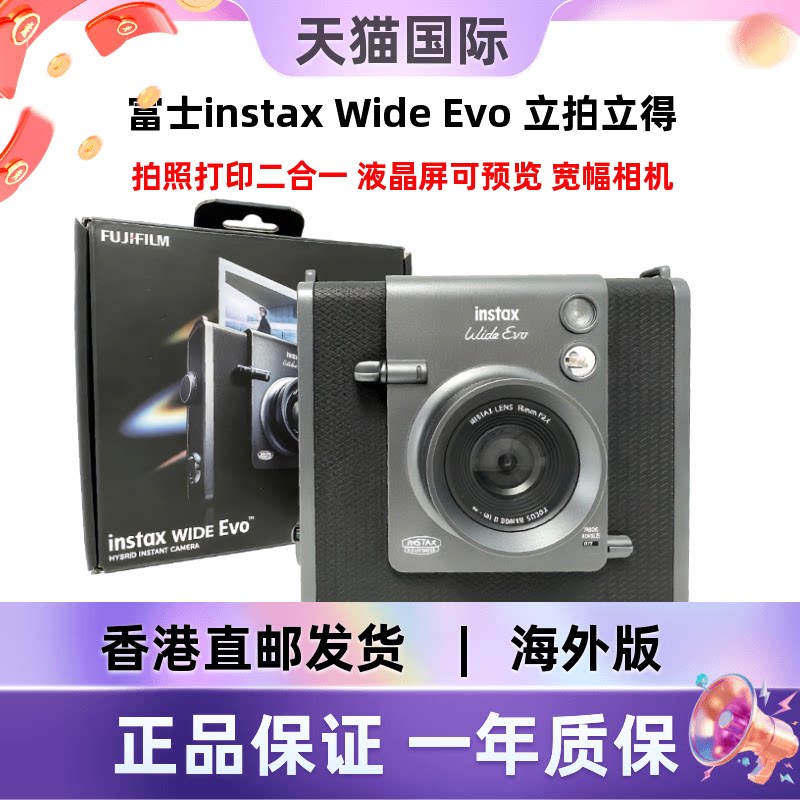 富士instaxWideEvo相机图片