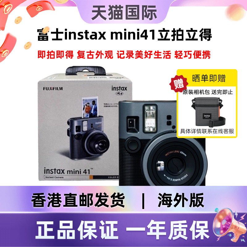 富士instaxmini41立拍立得相机