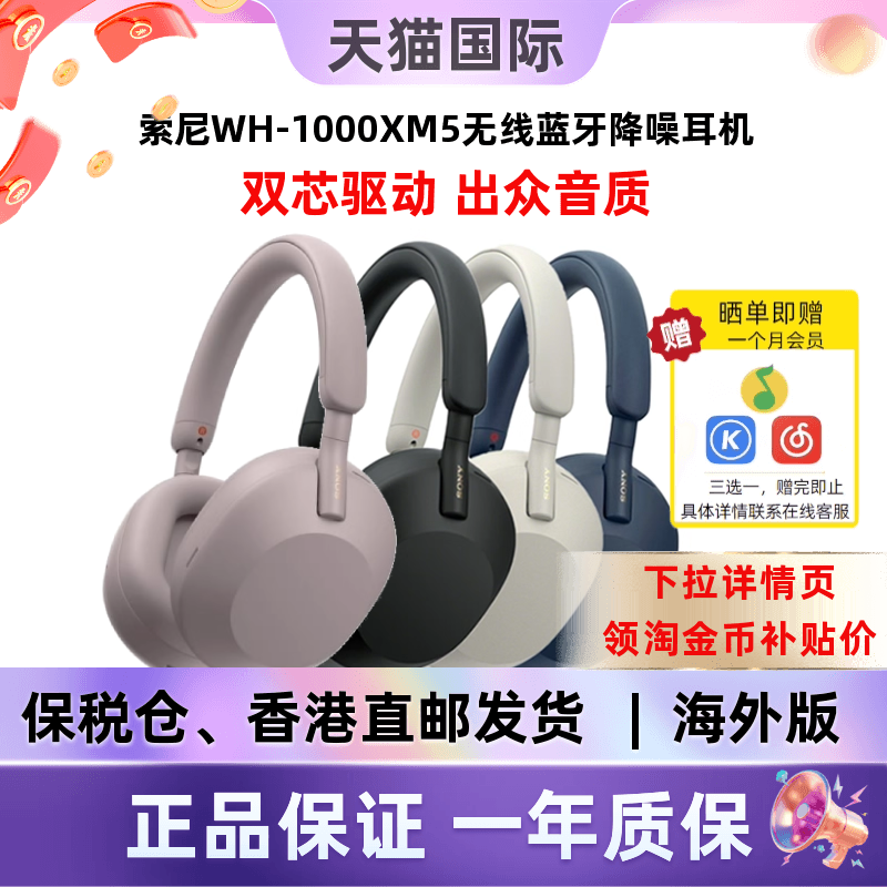 索尼WH-1000XM5降噪头戴式耳机