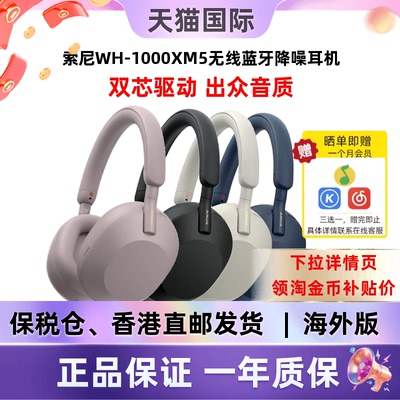 索尼WH-1000XM5降噪头戴式耳机