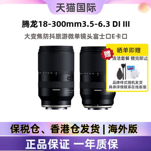 腾龙18-300mm富士X索尼E微单镜头