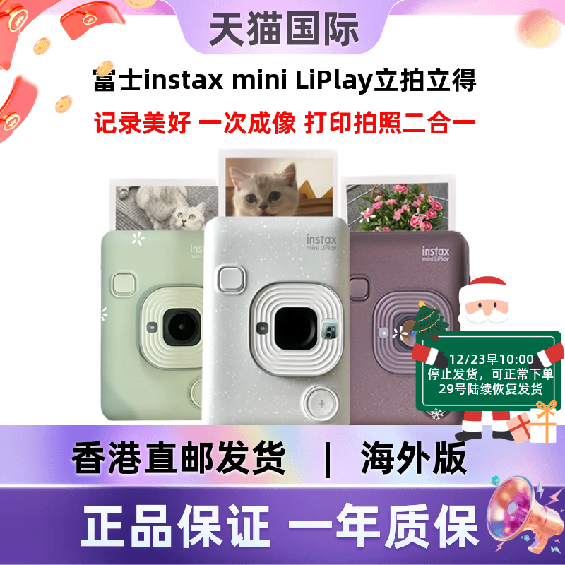 富士instax mini LiPlay立拍立得一次成像照片打印