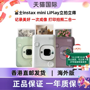 富士instax mini LiPlay立拍立得一次成像照片打印一体机海外版