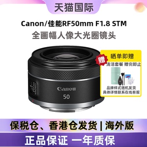 Canon/佳能RF50mm F1.8 STM全画幅微单标准定焦镜头人像小痰盂