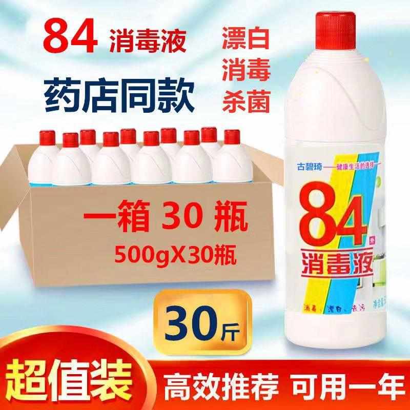 巴士消毒液杀菌84漂白除菌去霉酒店家用衣物宾馆宠物厕所八四清洁