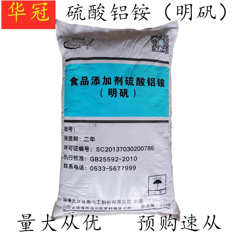 华冠明矾粉食用白矾食品级硫酸铝铵净水剂粉条油条剂膨松泡脚汗
