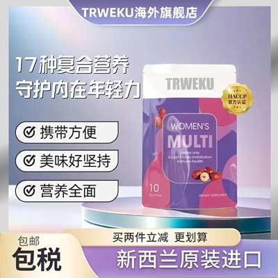 TRWEKU袋装女士维生素软糖10粒