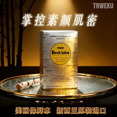 新西兰TRWEKU崔维珂双抗桦树饮