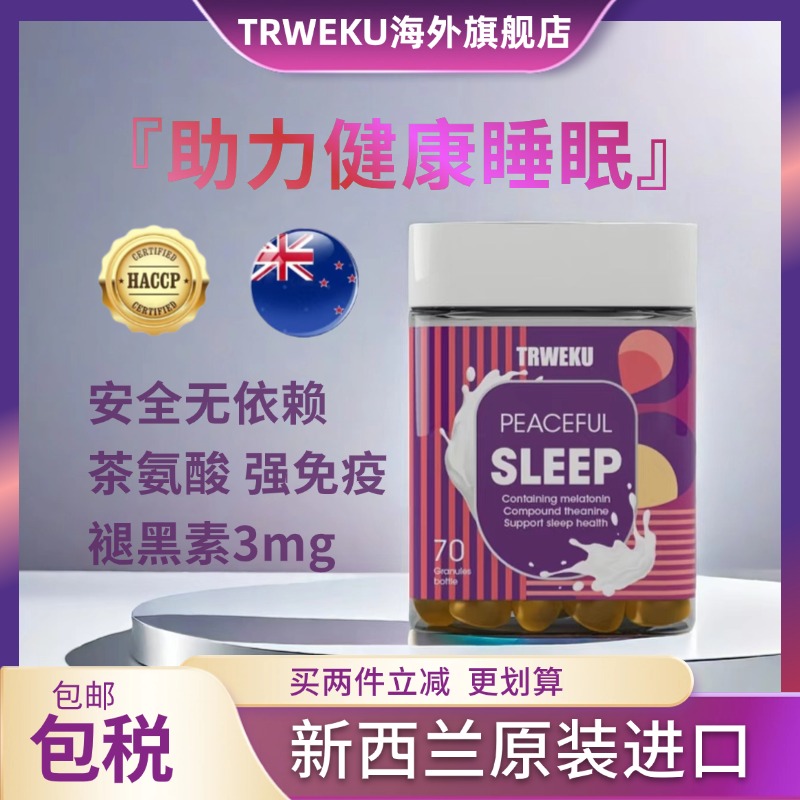 TRWEKU新西兰进口褪黑素成人软糖5mg晚安瓶助非睡眠片茶氨酸