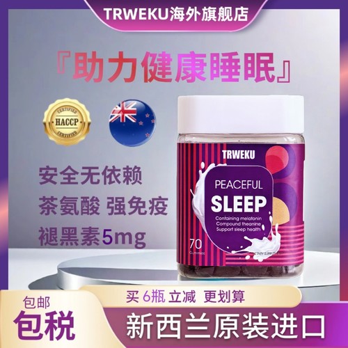 崔维珂TRWEKU新西兰进口多维软糖