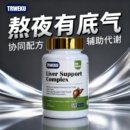 Trweku新西兰奶蓟草正品 护肝片水飞蓟素熬夜加班解酒肝脏姜黄素1