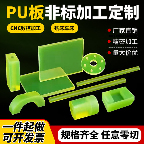 聚氨酯PU板防撞减震耐磨可定制