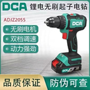东成DCA手电钻无刷充电钻20V多功能锂电手枪钻电动螺丝刀ADJZ2055