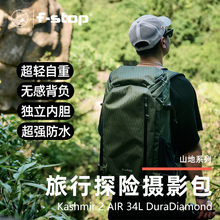 F-Stop摄影包双肩包Kashmir2 AIR34L大容量防水防震耐磨户外登山探险 无人机微单反摄影相机包