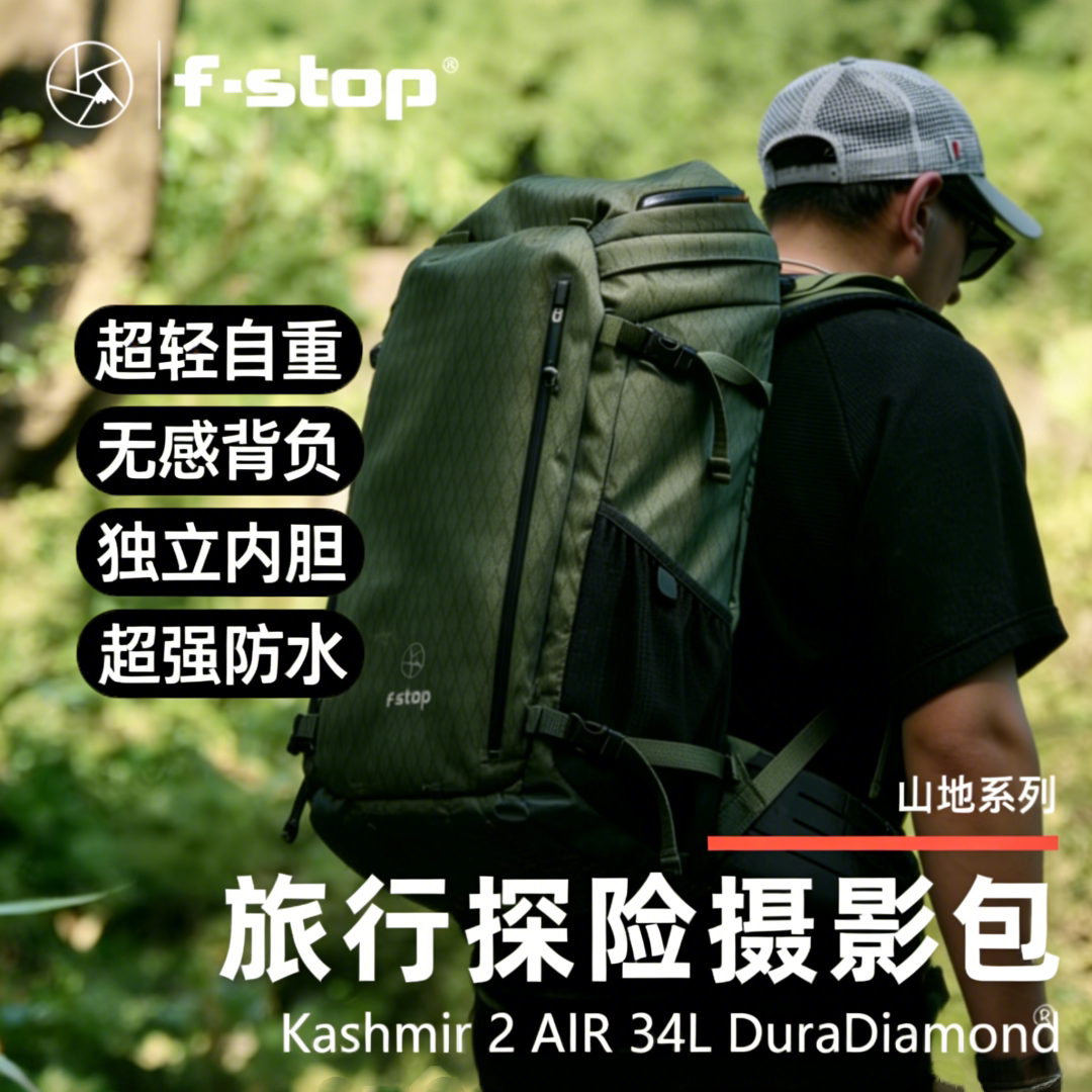F-Stop摄影包双肩包Kashmir2 AIR34L大容量防水防震耐磨户外登山探险 无人机微单反摄影相机包