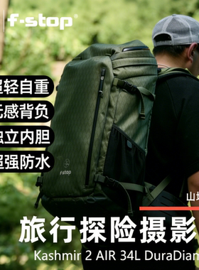 F-Stop摄影包双肩包Kashmir2 AIR34L大容量防水防震耐磨户外登山探险 无人机微单反摄影相机包